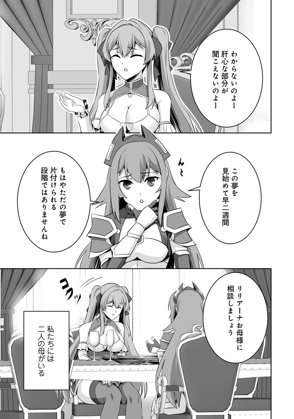 神の手違いで死んだらチートガン積みで異世界に放り込まれました 第74話 - 11