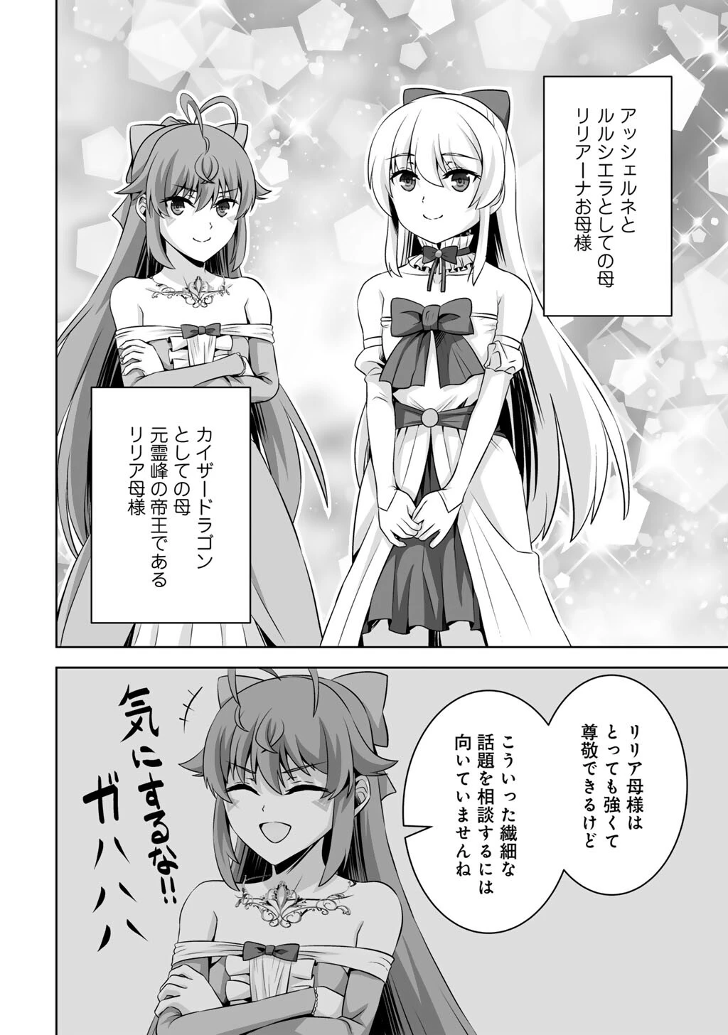 神の手違いで死んだらチートガン積みで異世界に放り込まれました 第74話 - 12