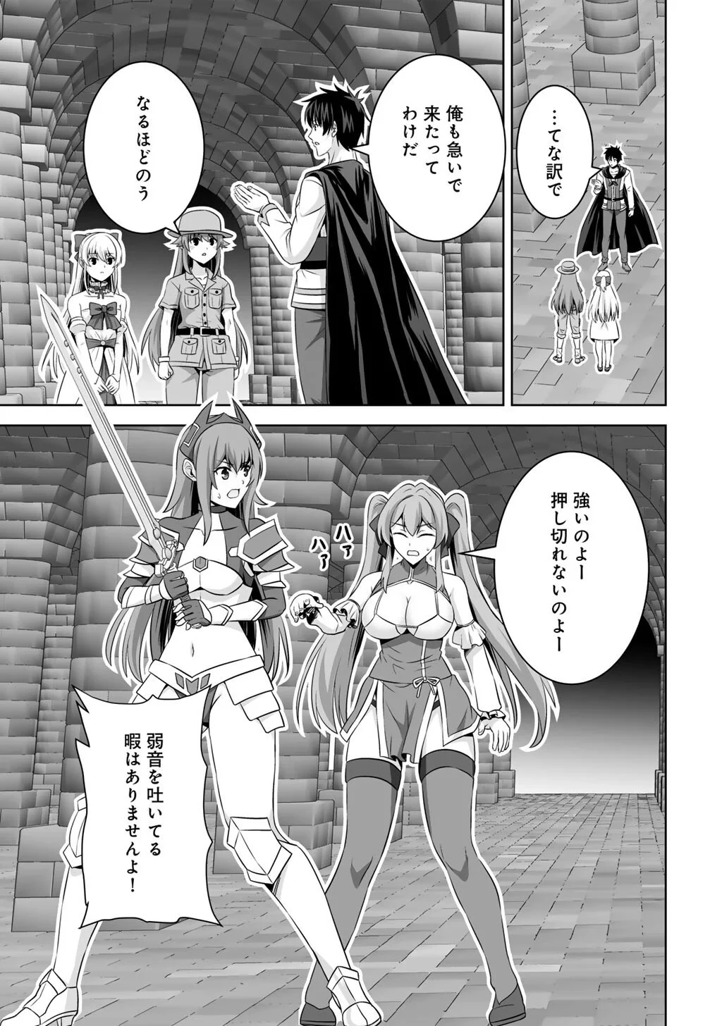 神の手違いで死んだらチートガン積みで異世界に放り込まれました 第75話 - 17