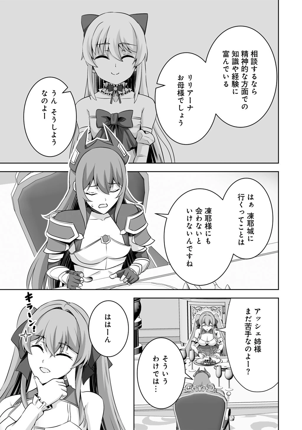 神の手違いで死んだらチートガン積みで異世界に放り込まれました 第74話 - 13