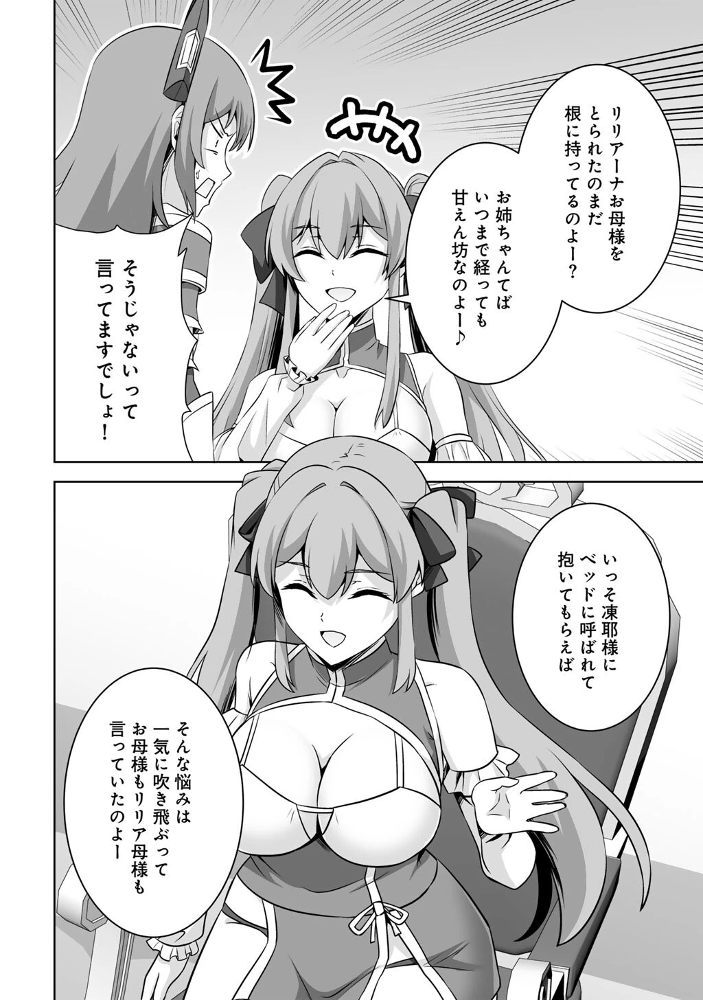 神の手違いで死んだらチートガン積みで異世界に放り込まれました 第74話 - 14