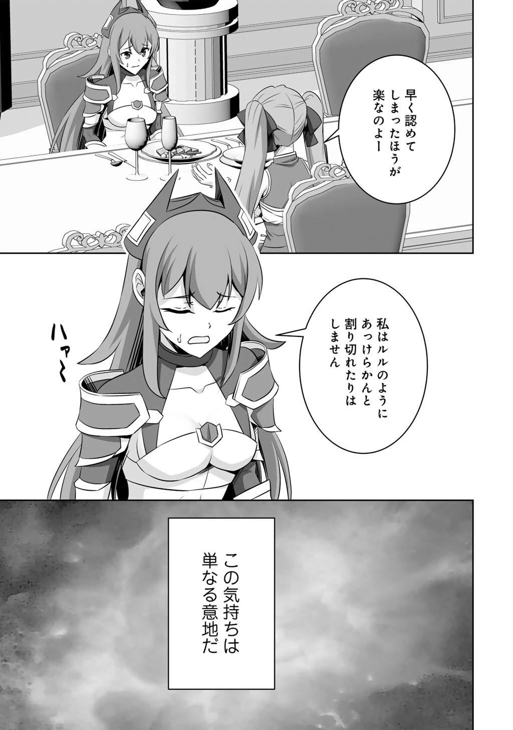神の手違いで死んだらチートガン積みで異世界に放り込まれました 第74話 - 15