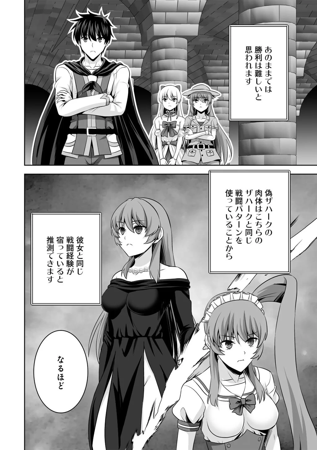 神の手違いで死んだらチートガン積みで異世界に放り込まれました 第75話 - 20