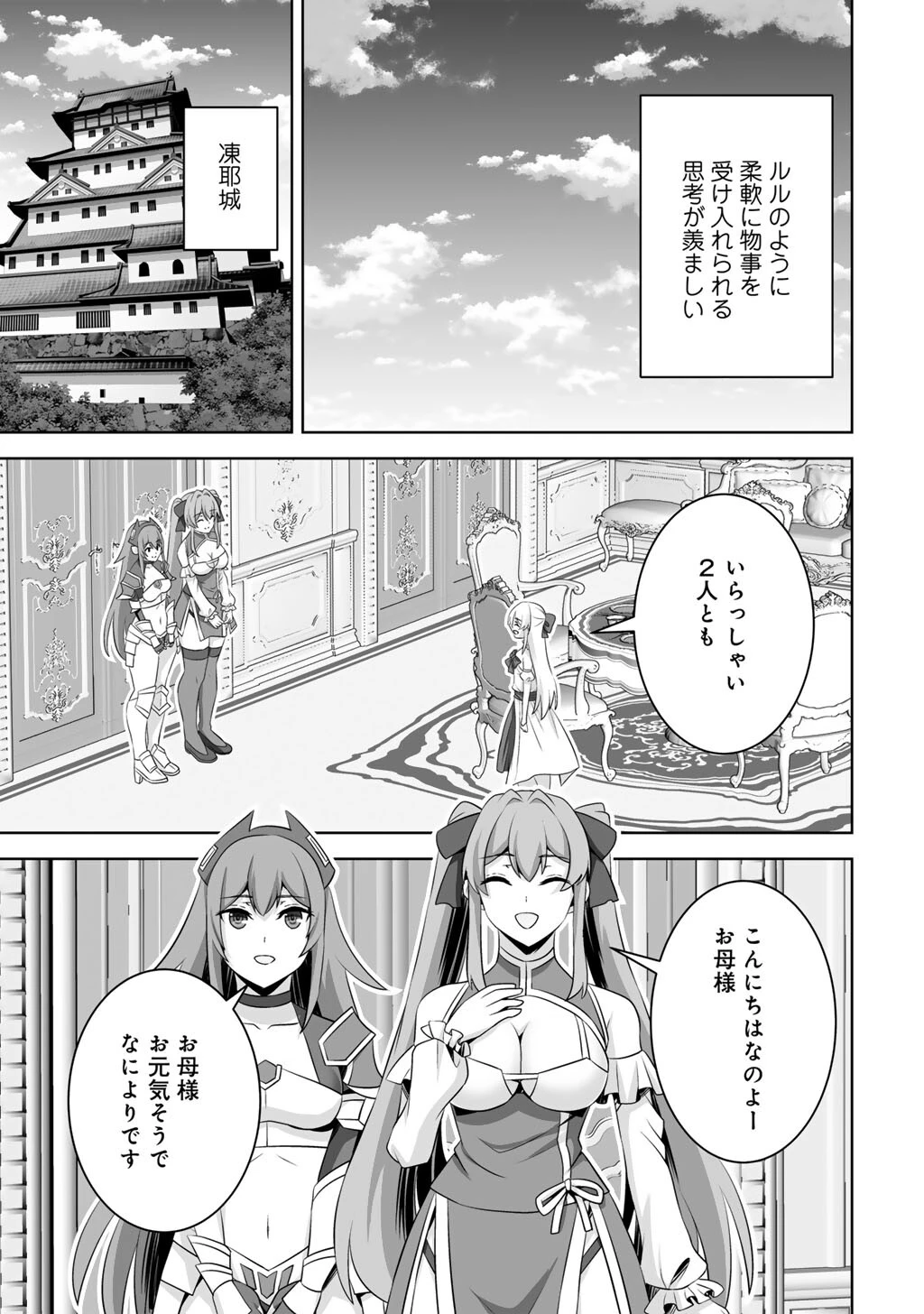 神の手違いで死んだらチートガン積みで異世界に放り込まれました 第74話 - 17