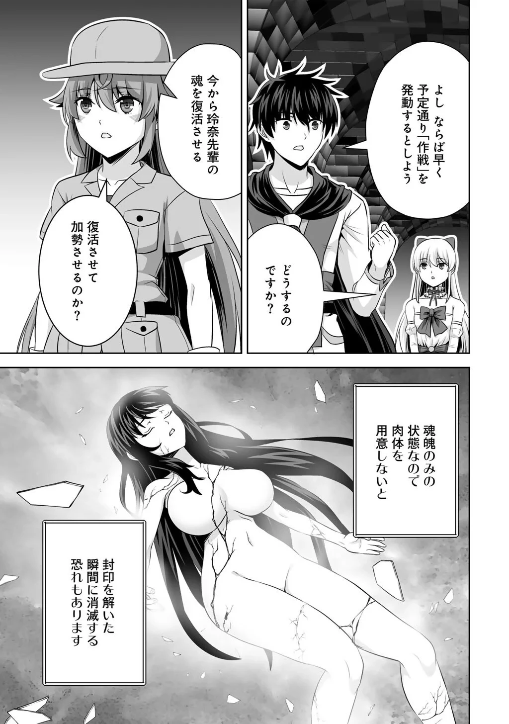 神の手違いで死んだらチートガン積みで異世界に放り込まれました 第75話 - 21