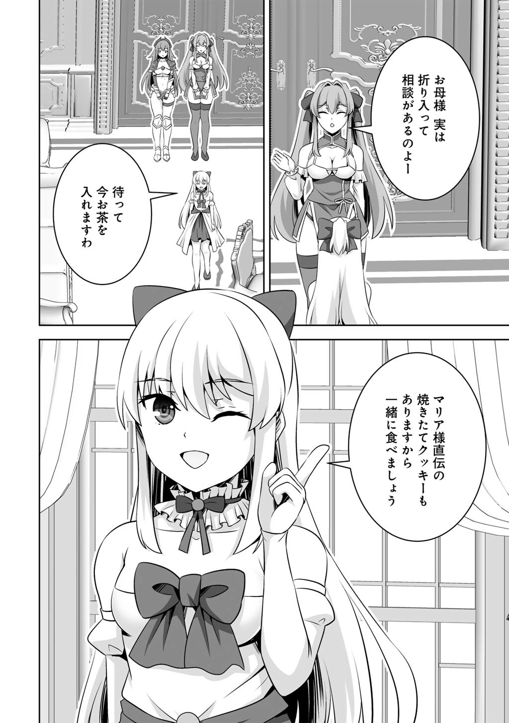 神の手違いで死んだらチートガン積みで異世界に放り込まれました 第74話 - 18