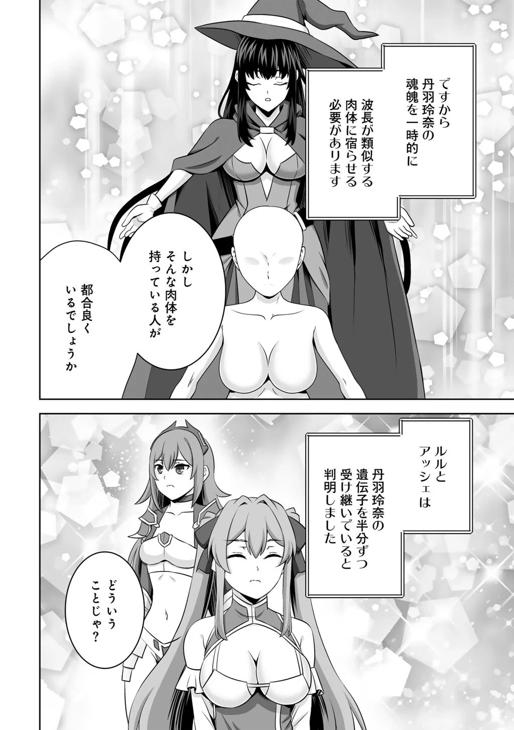 神の手違いで死んだらチートガン積みで異世界に放り込まれました 第75話 - 22