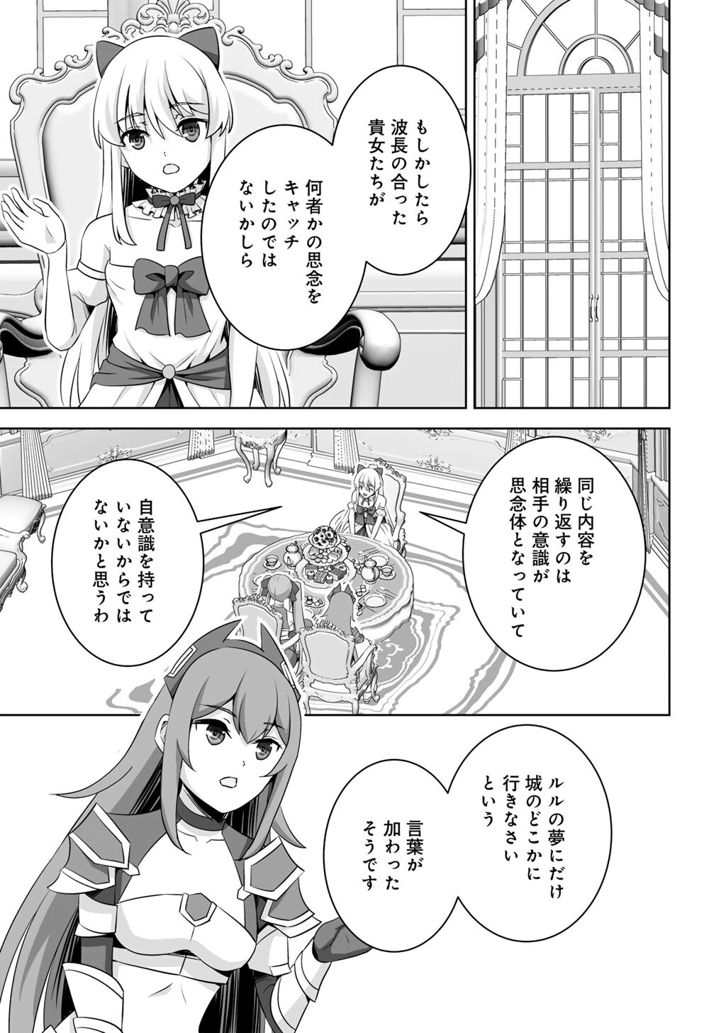 神の手違いで死んだらチートガン積みで異世界に放り込まれました 第74話 - 19