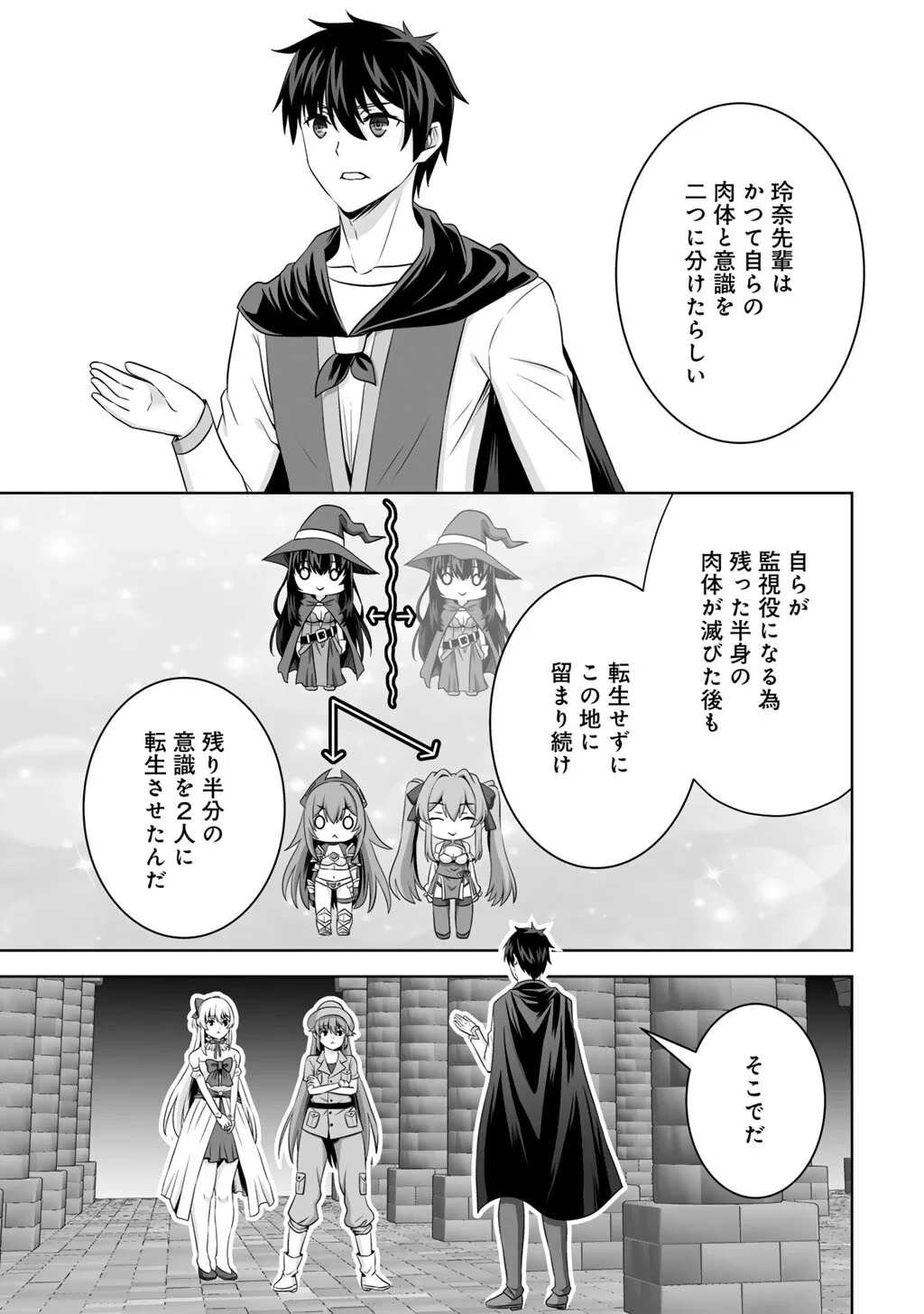 神の手違いで死んだらチートガン積みで異世界に放り込まれました 第75話 - 23