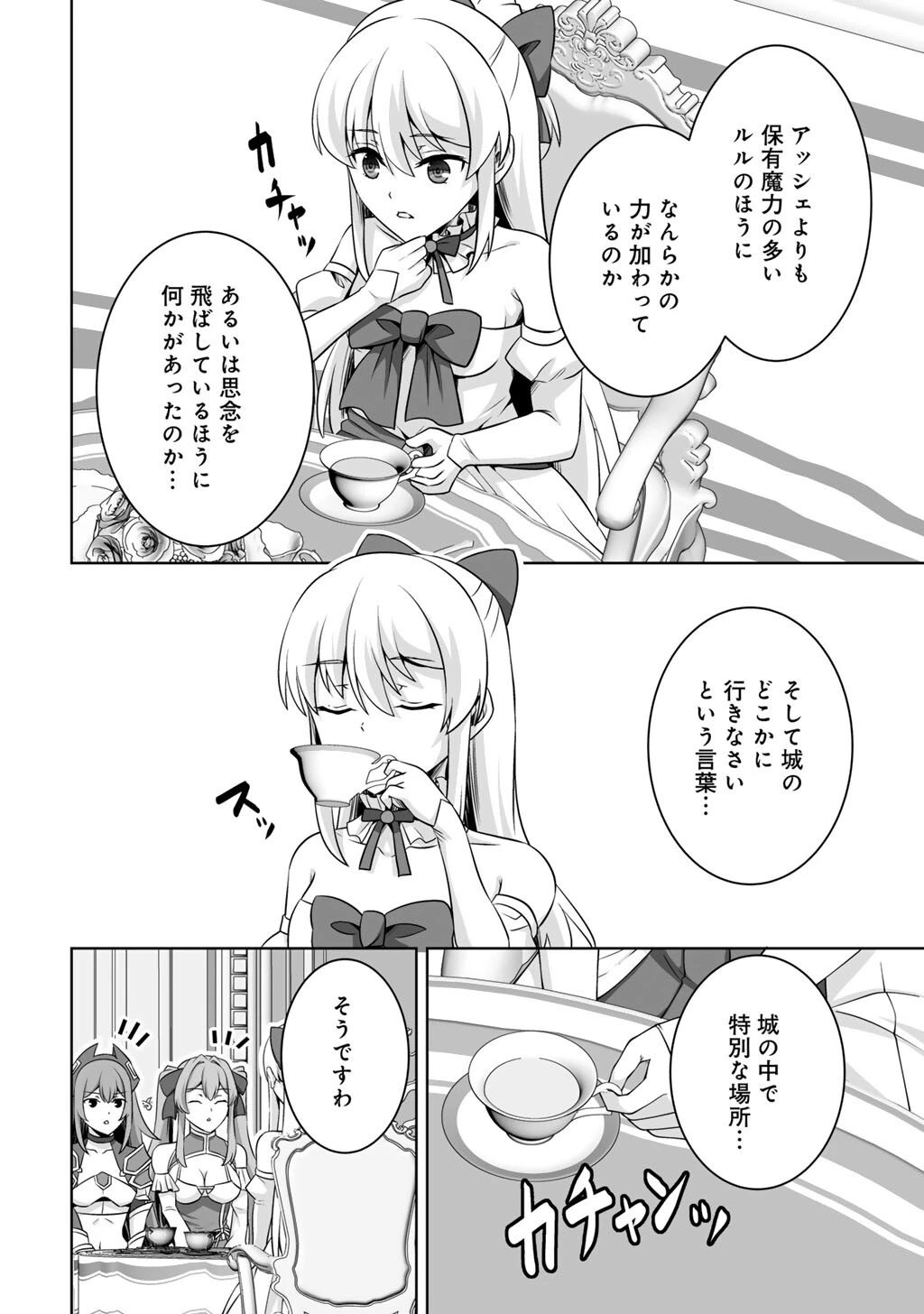 神の手違いで死んだらチートガン積みで異世界に放り込まれました 第74話 - 20