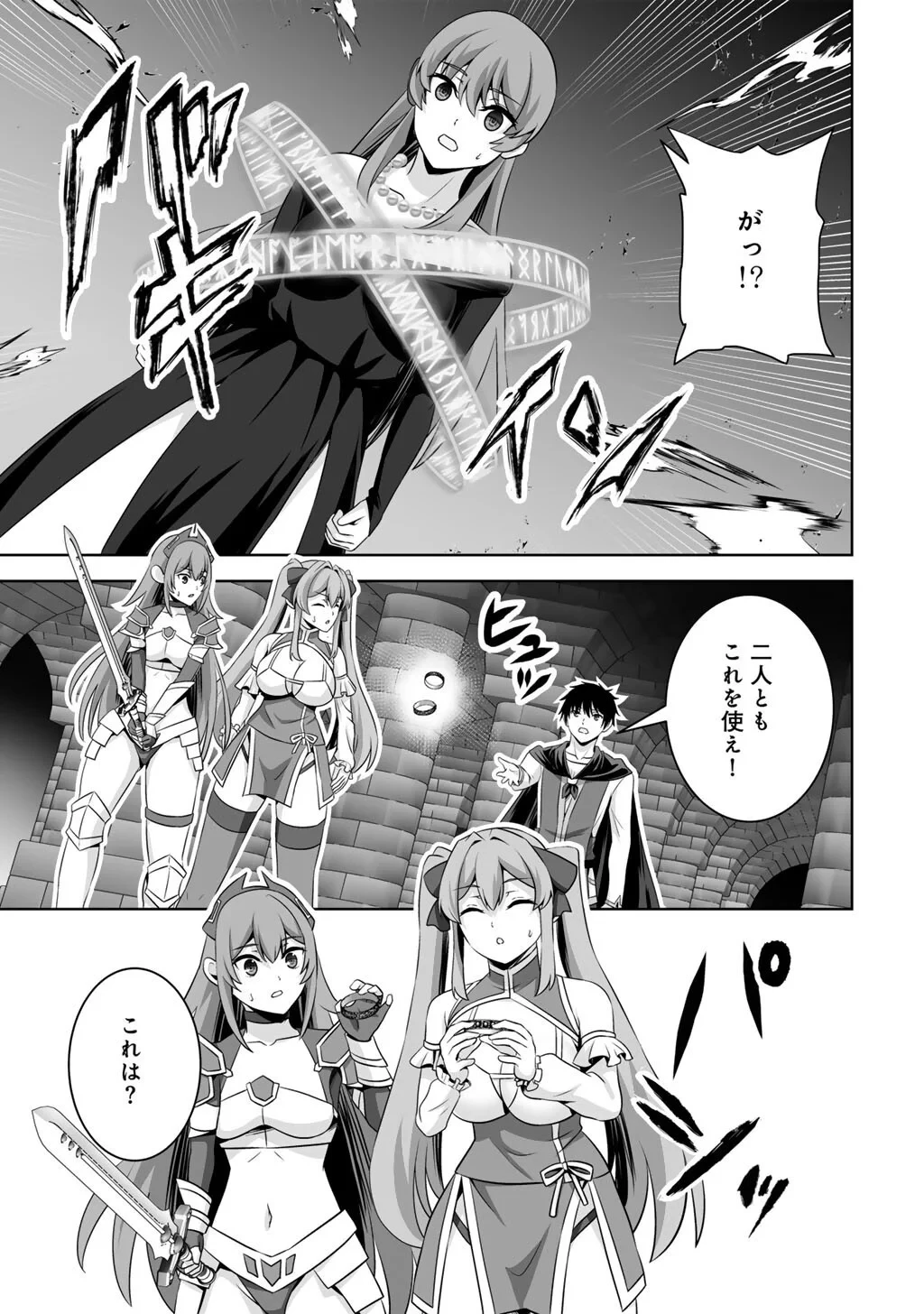 神の手違いで死んだらチートガン積みで異世界に放り込まれました 第75話 - 25