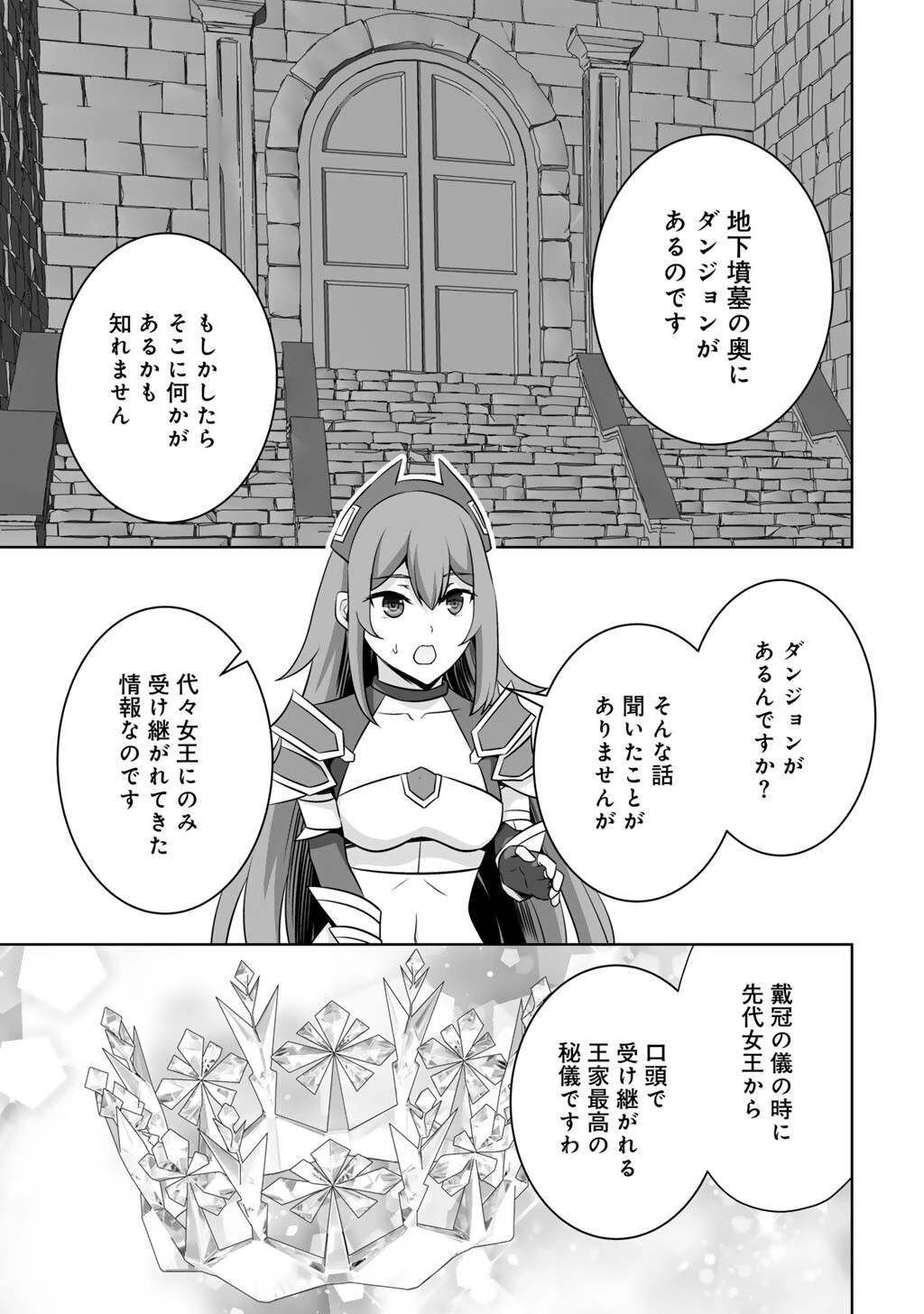 神の手違いで死んだらチートガン積みで異世界に放り込まれました 第74話 - 21
