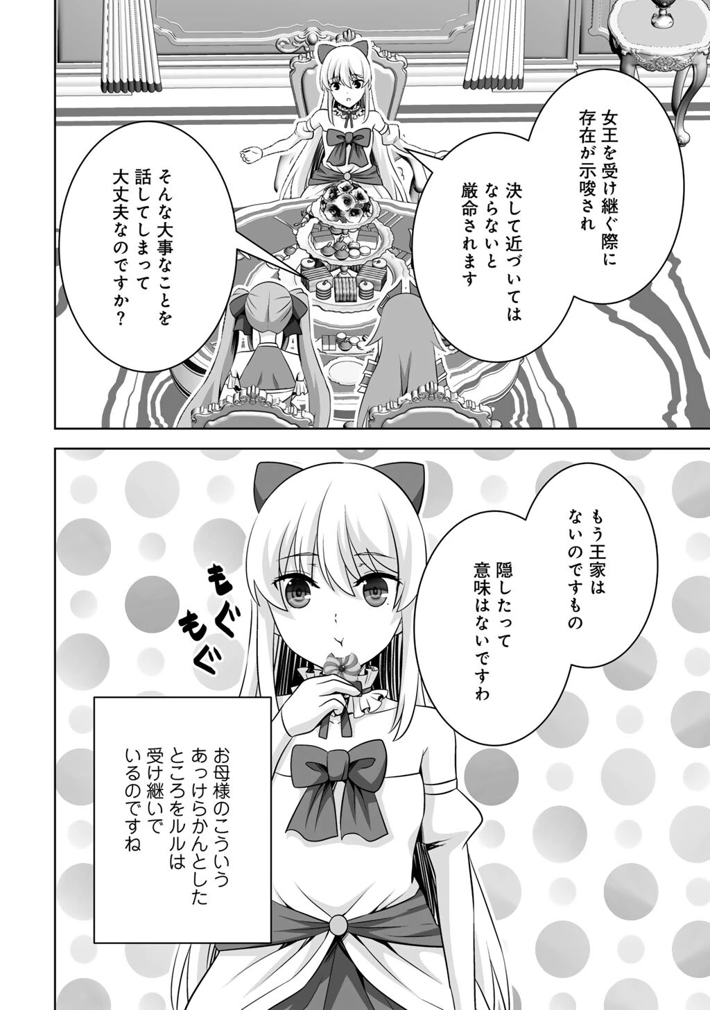 神の手違いで死んだらチートガン積みで異世界に放り込まれました 第74話 - 22
