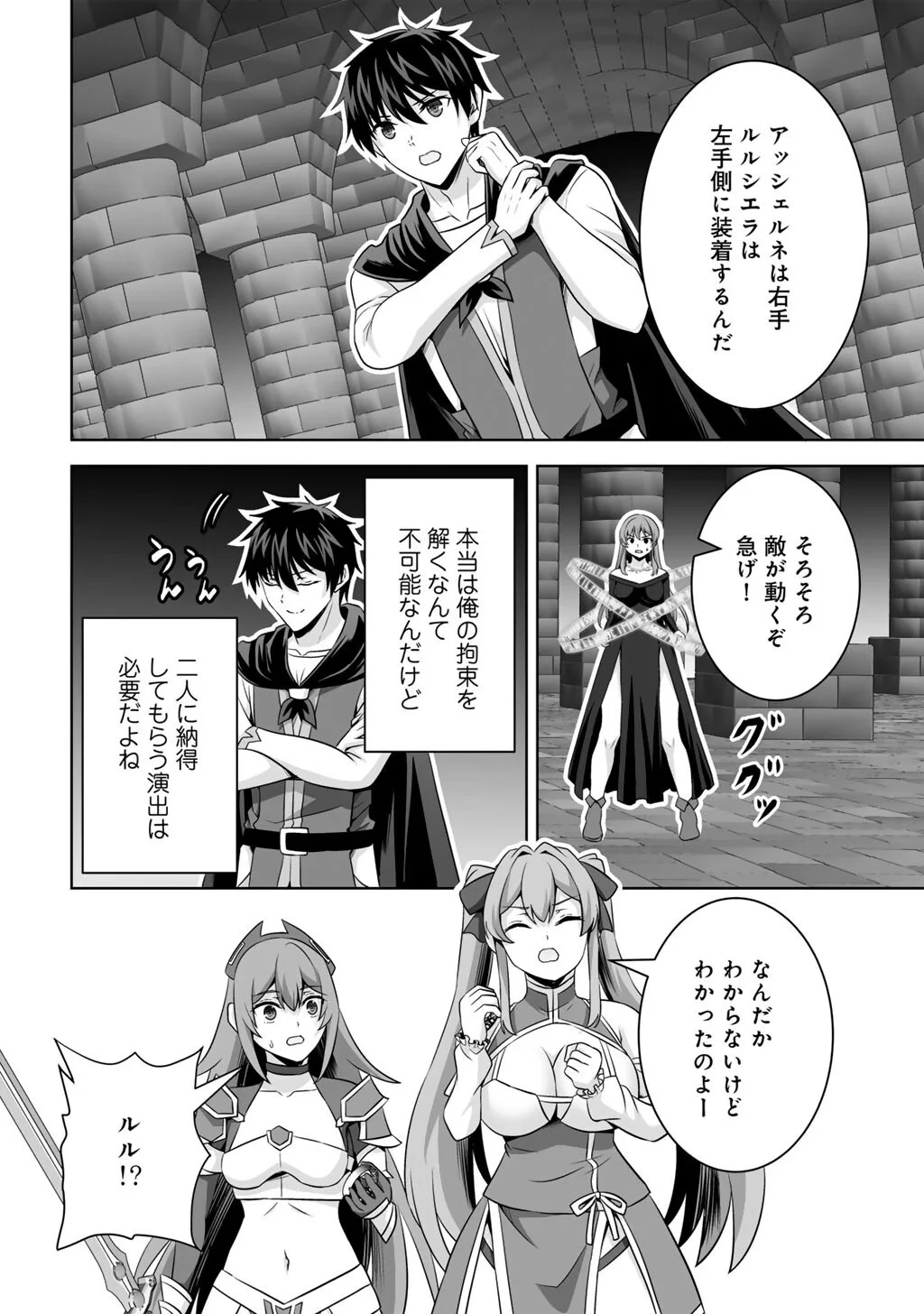 神の手違いで死んだらチートガン積みで異世界に放り込まれました 第75話 - 26