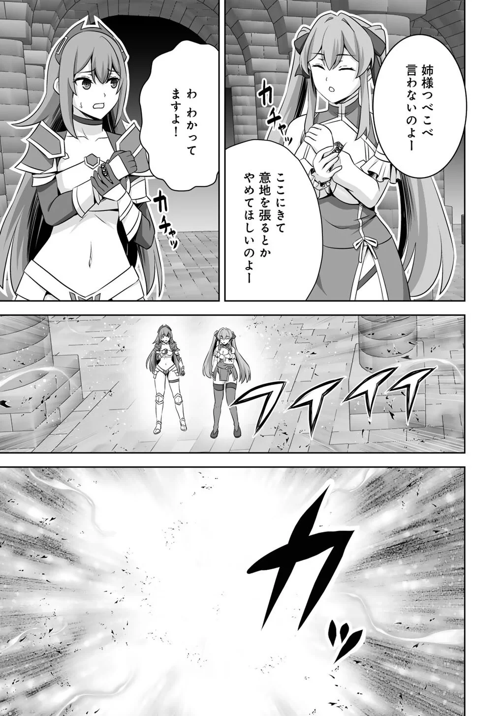 神の手違いで死んだらチートガン積みで異世界に放り込まれました 第75話 - 27