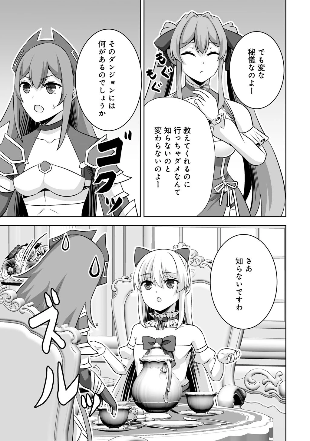 神の手違いで死んだらチートガン積みで異世界に放り込まれました 第74話 - 23