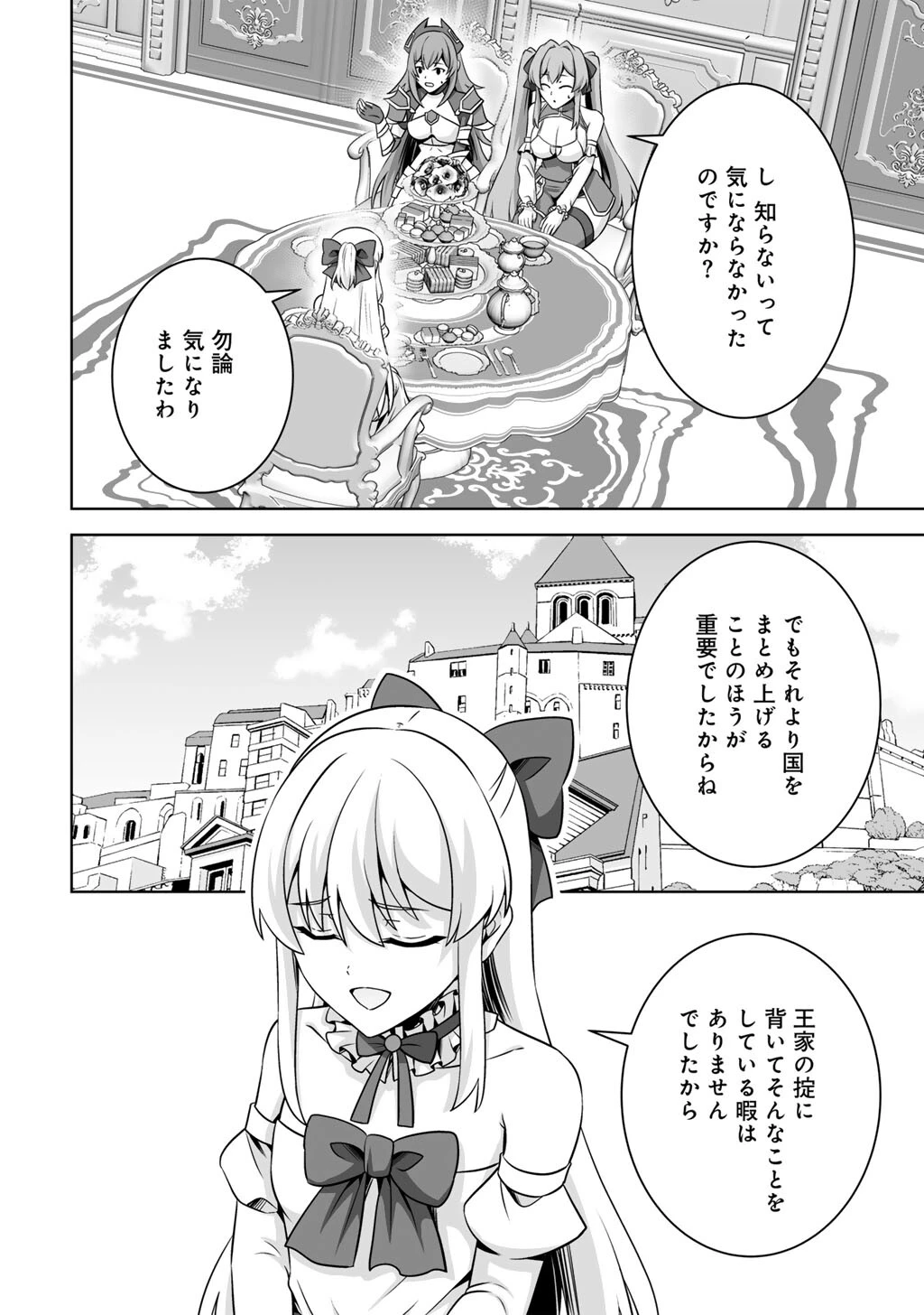 神の手違いで死んだらチートガン積みで異世界に放り込まれました 第74話 - 24