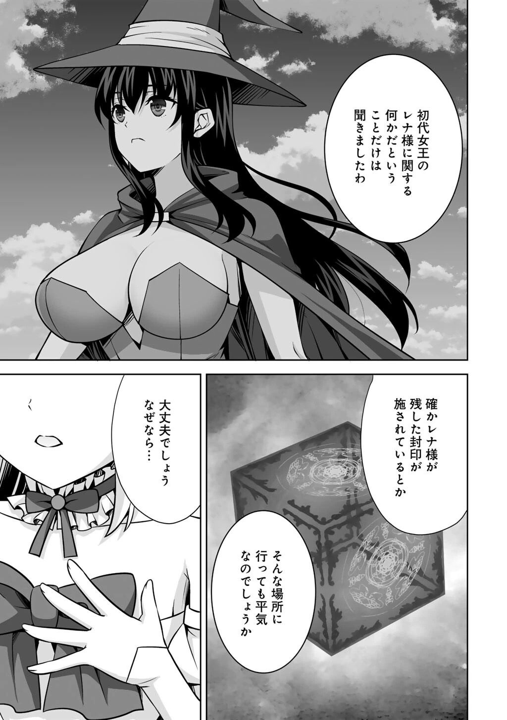 神の手違いで死んだらチートガン積みで異世界に放り込まれました 第74話 - 25