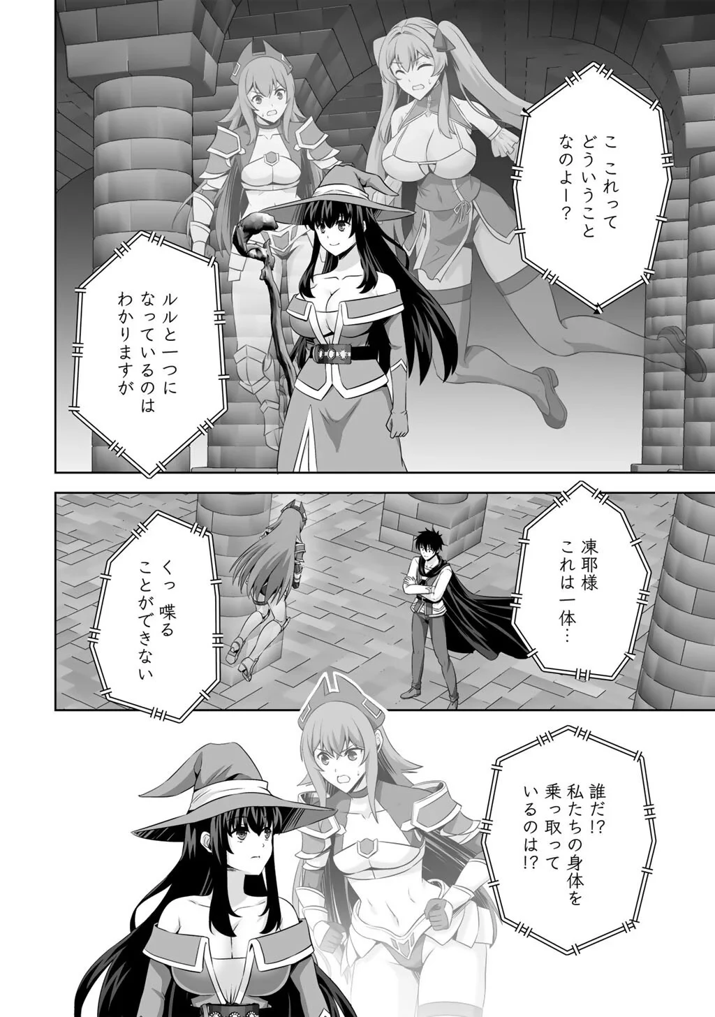 神の手違いで死んだらチートガン積みで異世界に放り込まれました 第75話 - 30