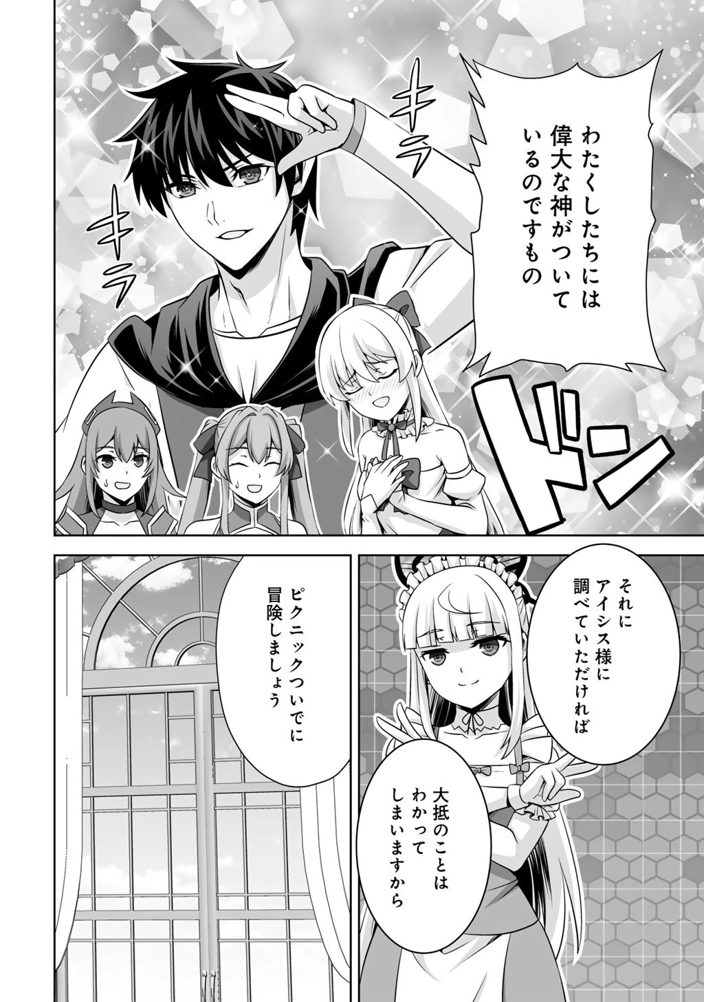 神の手違いで死んだらチートガン積みで異世界に放り込まれました 第74話 - 26