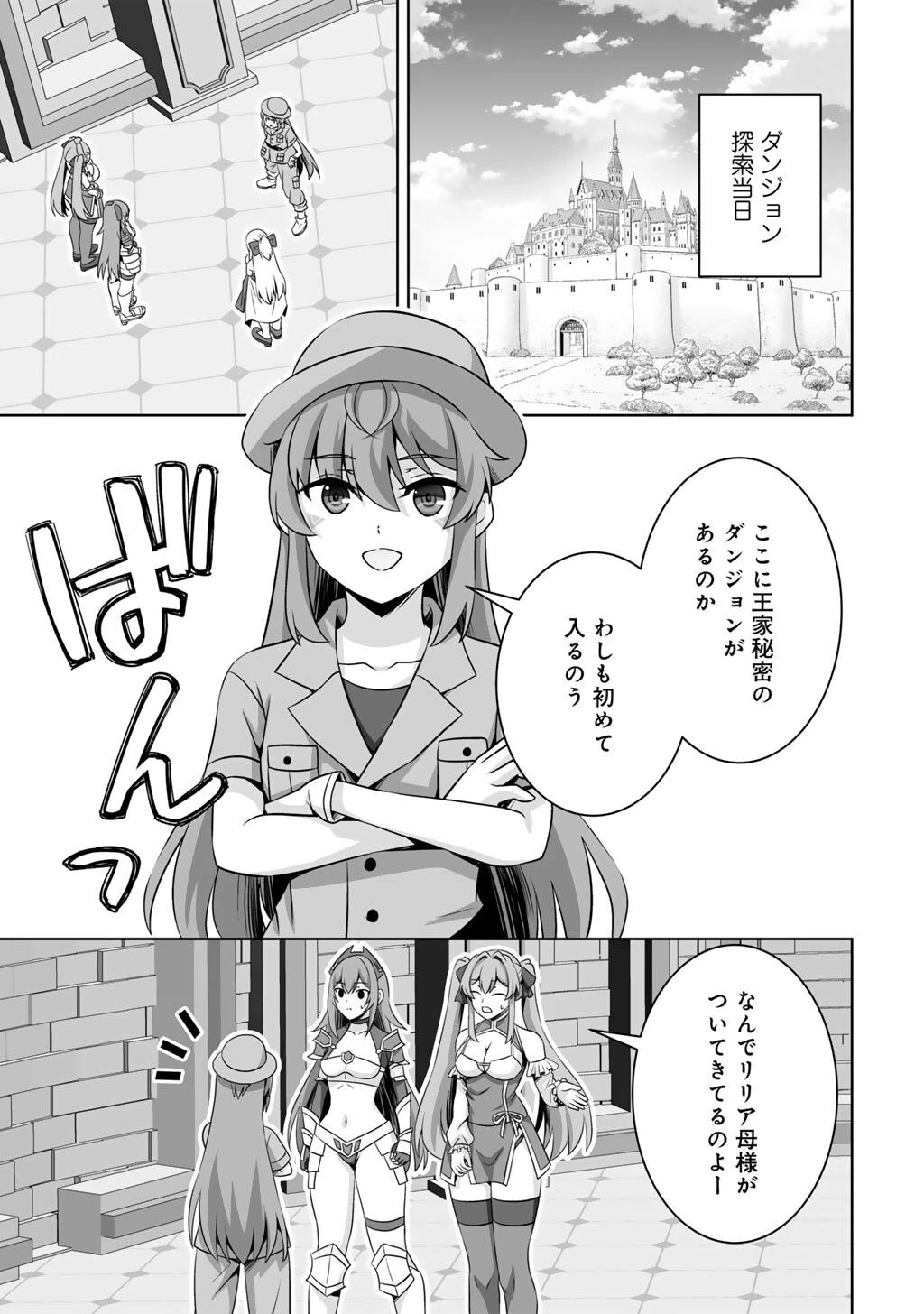 神の手違いで死んだらチートガン積みで異世界に放り込まれました 第74話 - 27