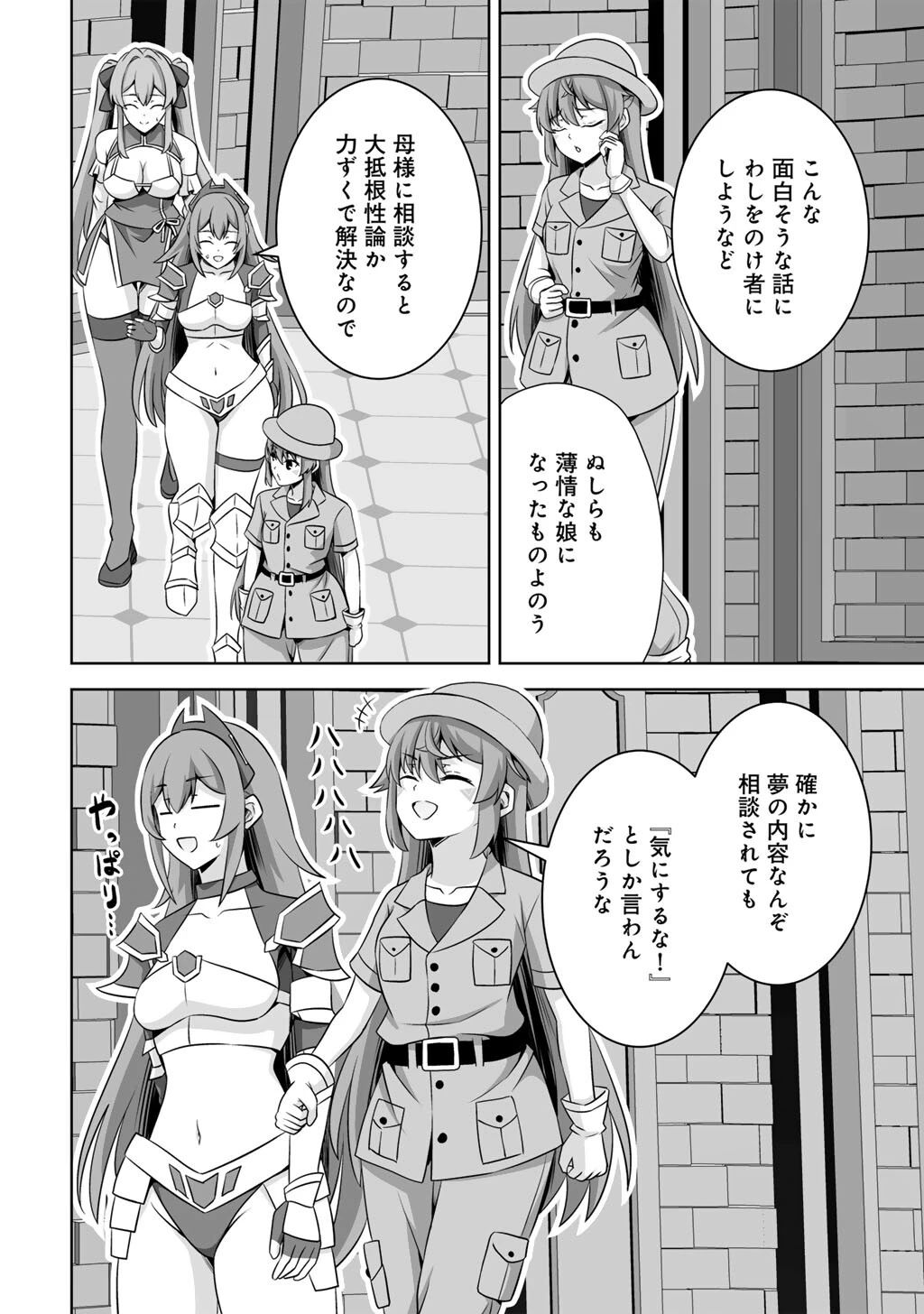 神の手違いで死んだらチートガン積みで異世界に放り込まれました 第74話 - 28