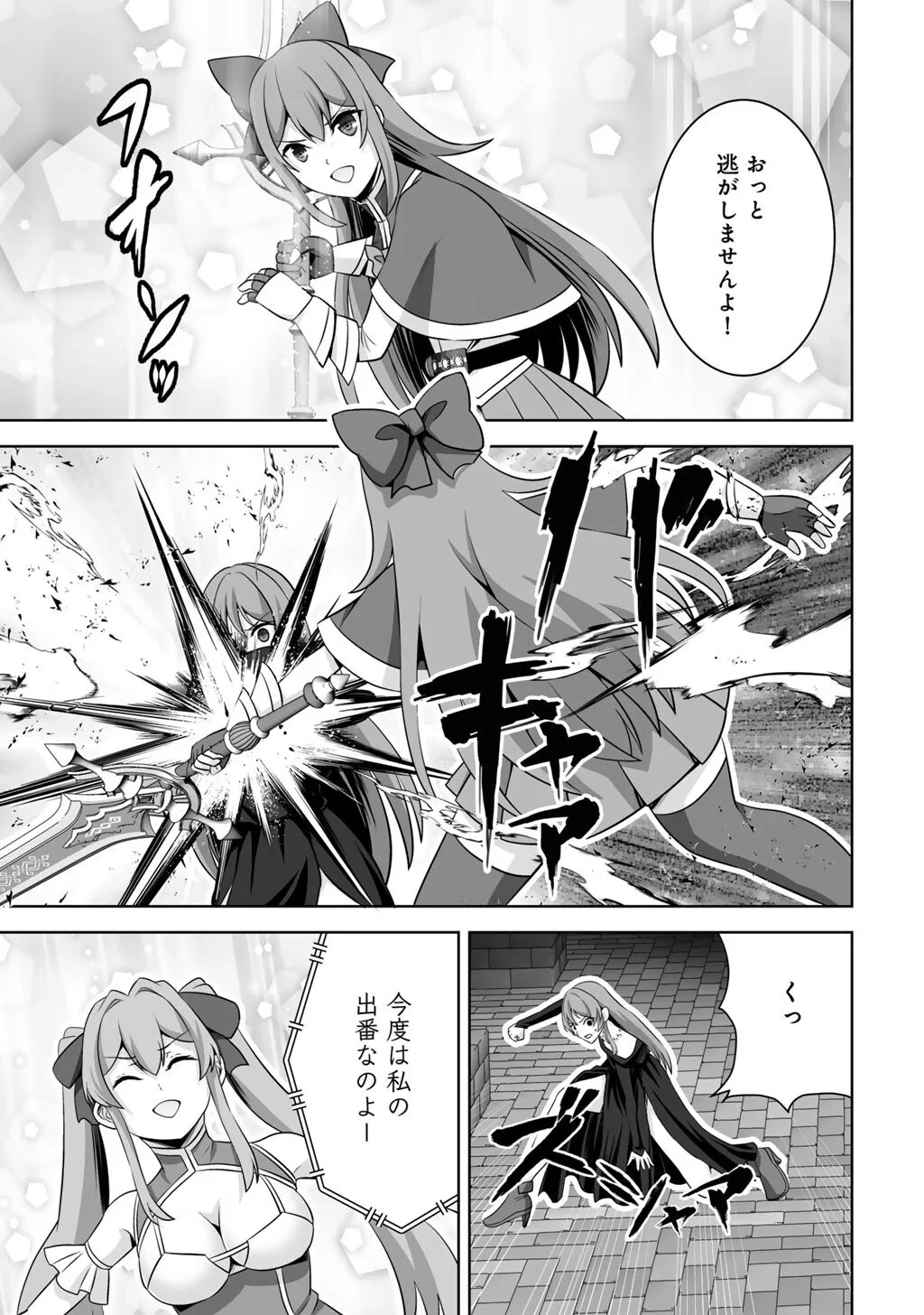 神の手違いで死んだらチートガン積みで異世界に放り込まれました 第75話 - 33