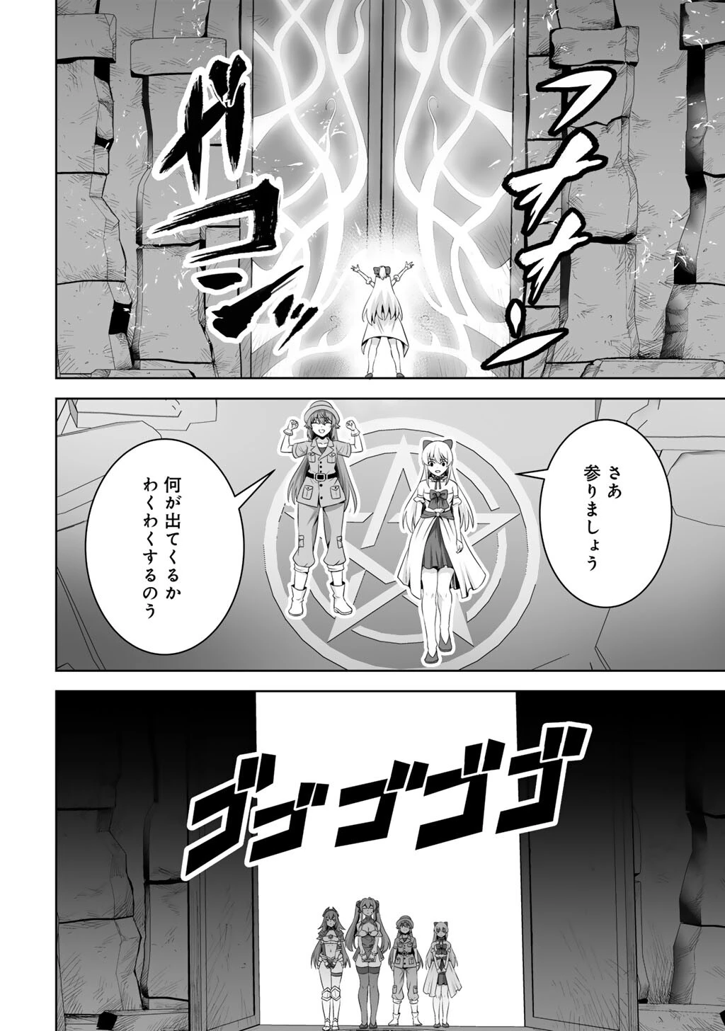 神の手違いで死んだらチートガン積みで異世界に放り込まれました 第74話 - 30