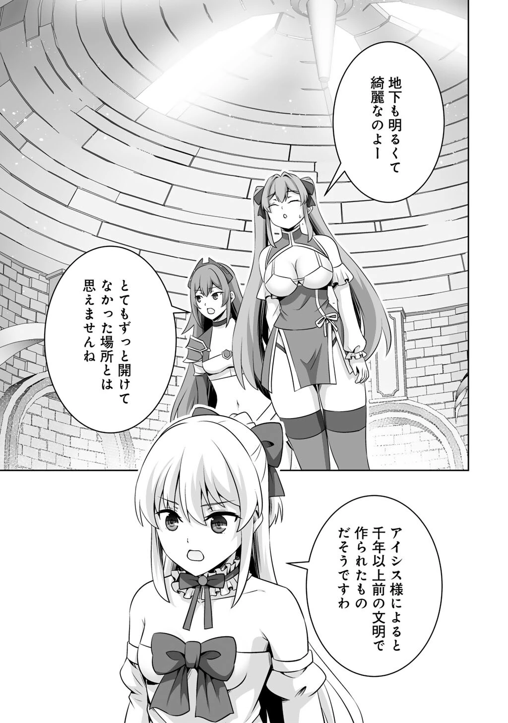 神の手違いで死んだらチートガン積みで異世界に放り込まれました 第74話 - 31