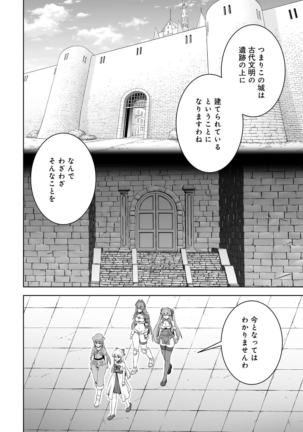 神の手違いで死んだらチートガン積みで異世界に放り込まれました 第74話 - 32