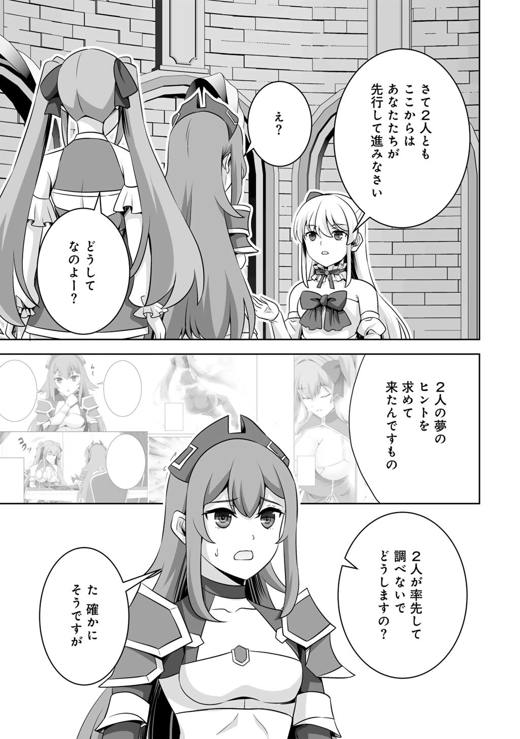 神の手違いで死んだらチートガン積みで異世界に放り込まれました 第74話 - 33