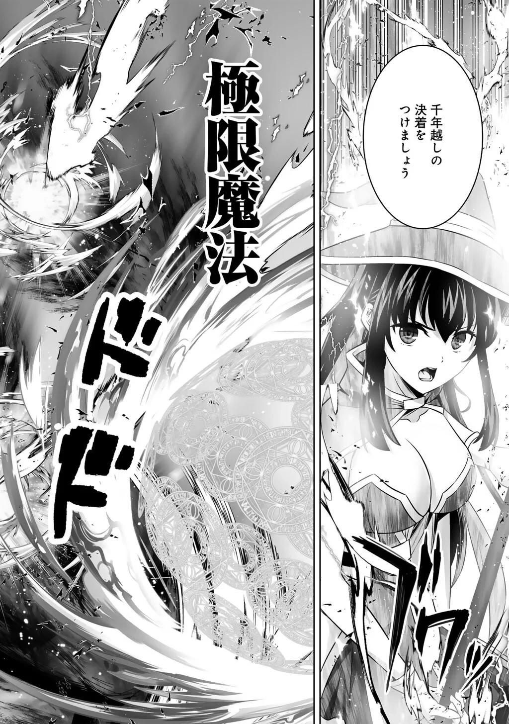 神の手違いで死んだらチートガン積みで異世界に放り込まれました 第75話 - 38