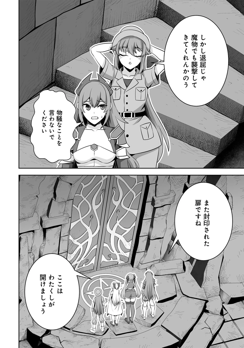 神の手違いで死んだらチートガン積みで異世界に放り込まれました 第74話 - 36