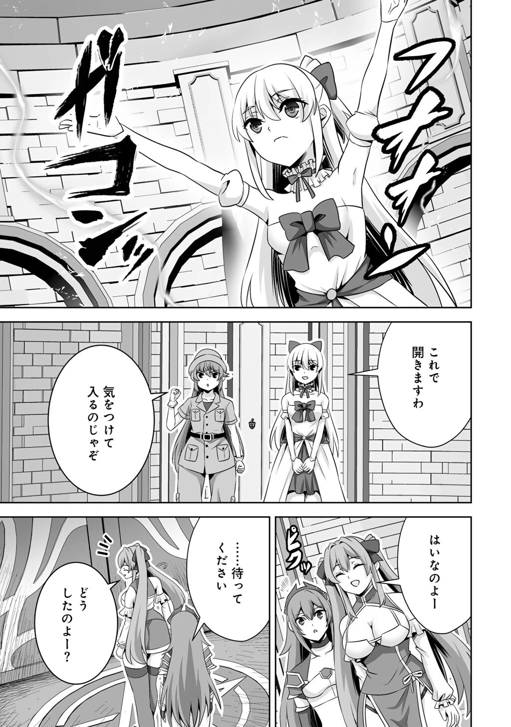 神の手違いで死んだらチートガン積みで異世界に放り込まれました 第74話 - 37