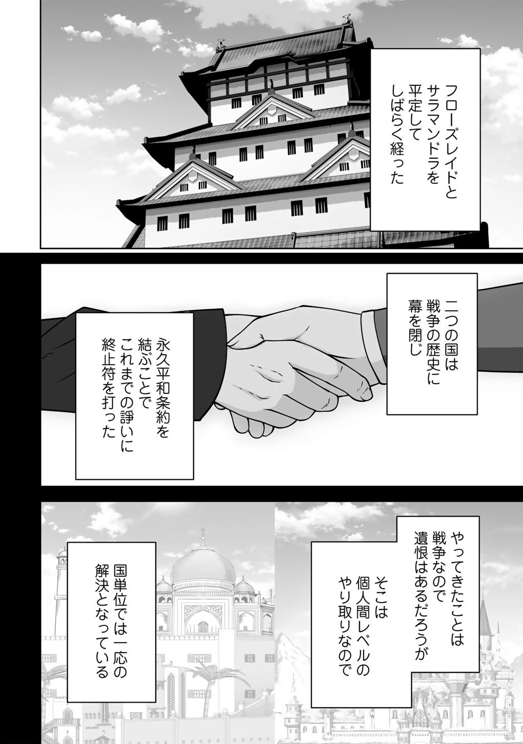神の手違いで死んだらチートガン積みで異世界に放り込まれました 第73話 - 2