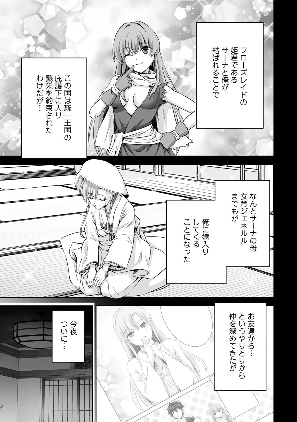 神の手違いで死んだらチートガン積みで異世界に放り込まれました 第73話 - 3