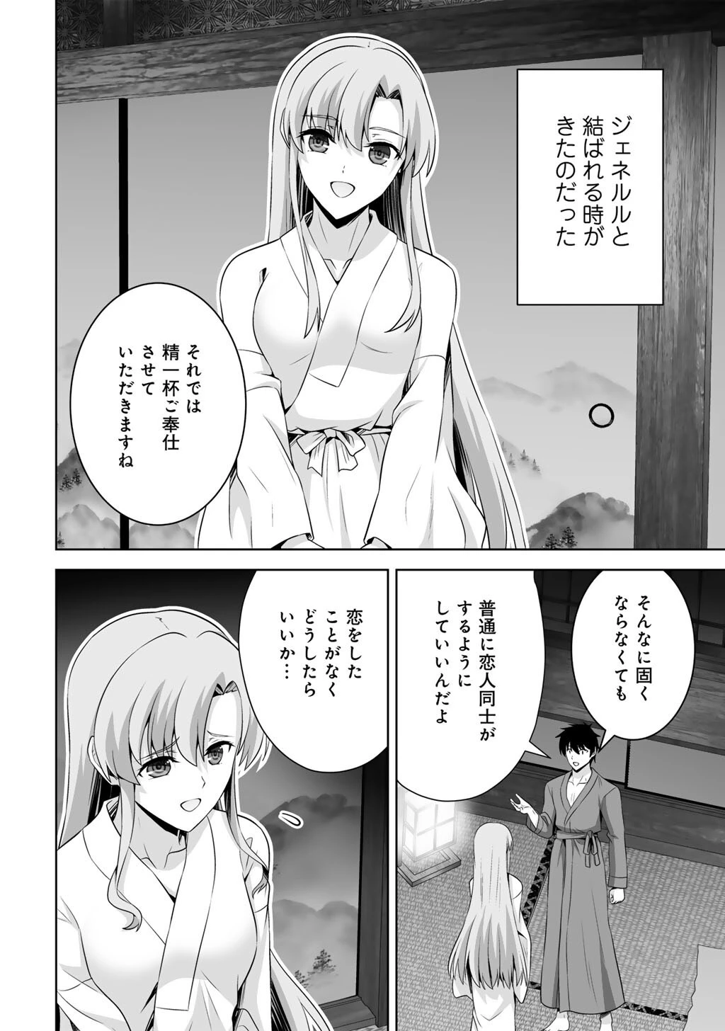 神の手違いで死んだらチートガン積みで異世界に放り込まれました 第73話 - 4