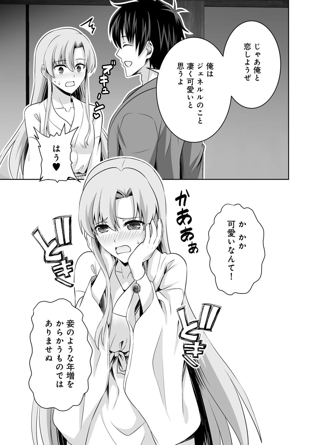 神の手違いで死んだらチートガン積みで異世界に放り込まれました 第73話 - 5