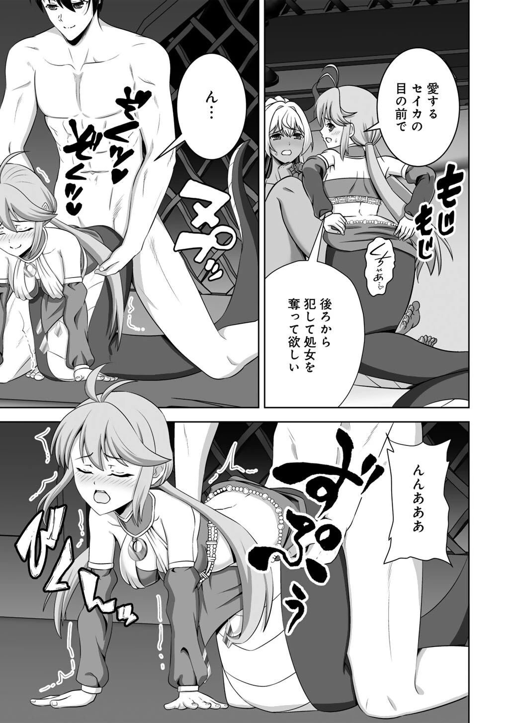 神の手違いで死んだらチートガン積みで異世界に放り込まれました 第72話 - 3