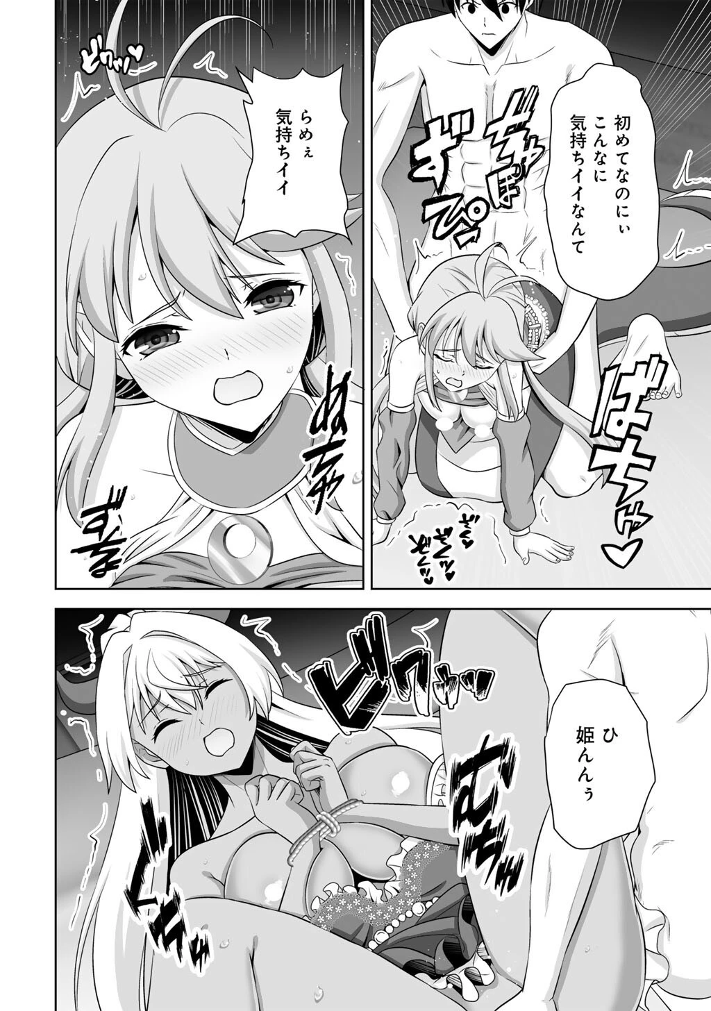 神の手違いで死んだらチートガン積みで異世界に放り込まれました 第72話 - 4