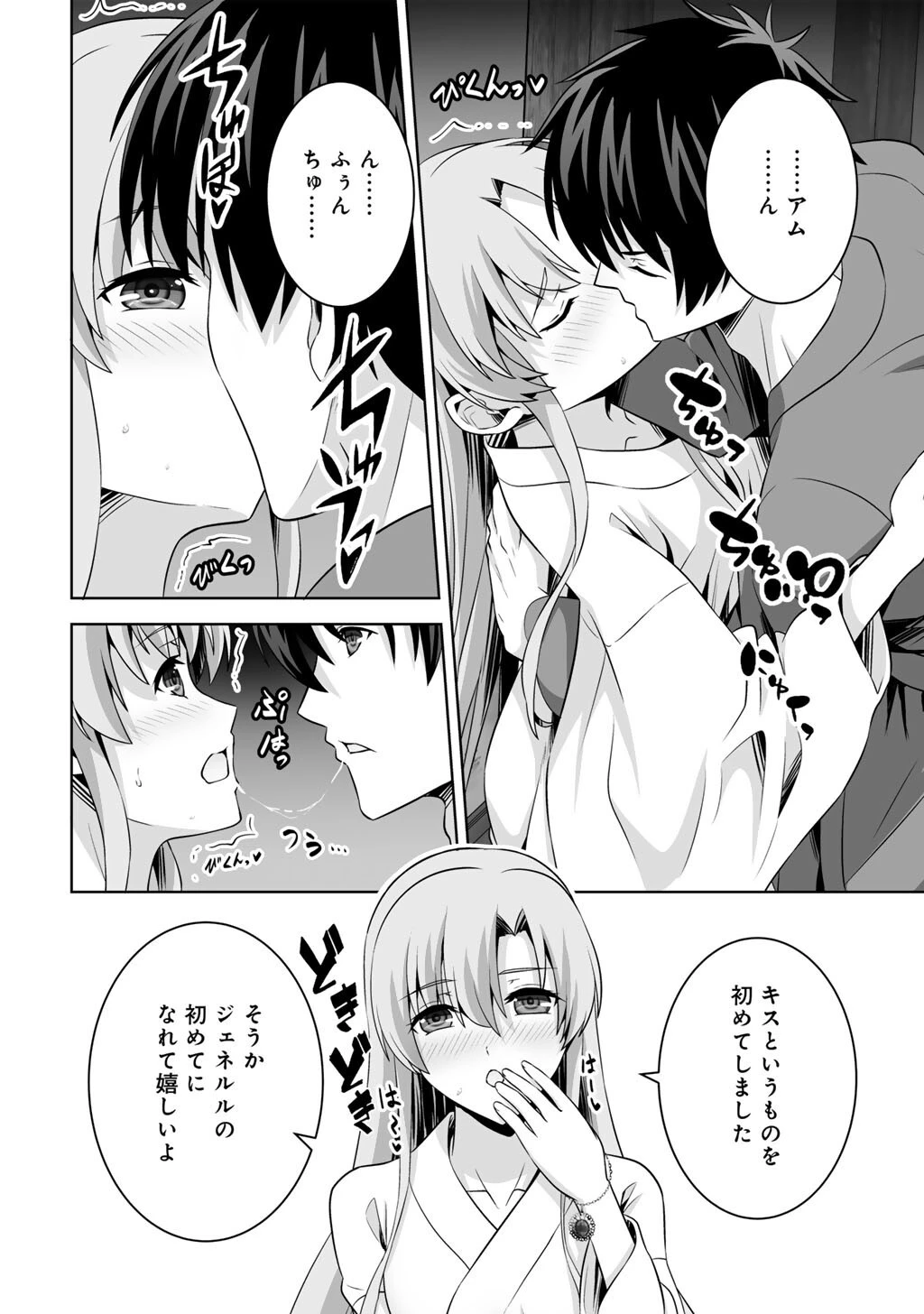 神の手違いで死んだらチートガン積みで異世界に放り込まれました 第73話 - 6