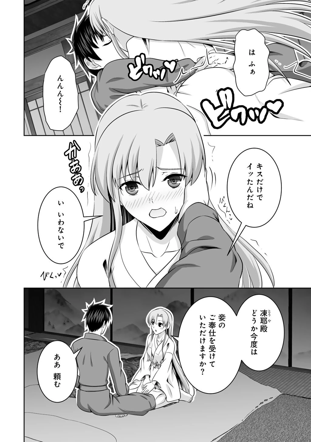 神の手違いで死んだらチートガン積みで異世界に放り込まれました 第73話 - 8