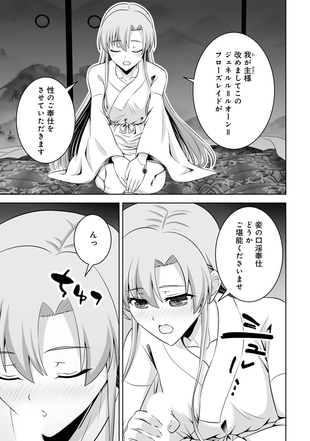 神の手違いで死んだらチートガン積みで異世界に放り込まれました 第73話 - 9