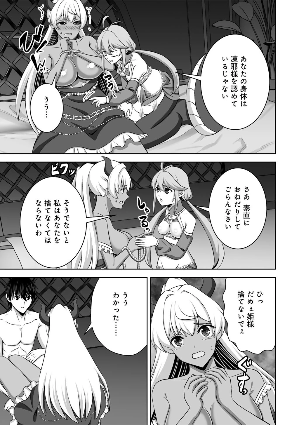 神の手違いで死んだらチートガン積みで異世界に放り込まれました 第72話 - 7