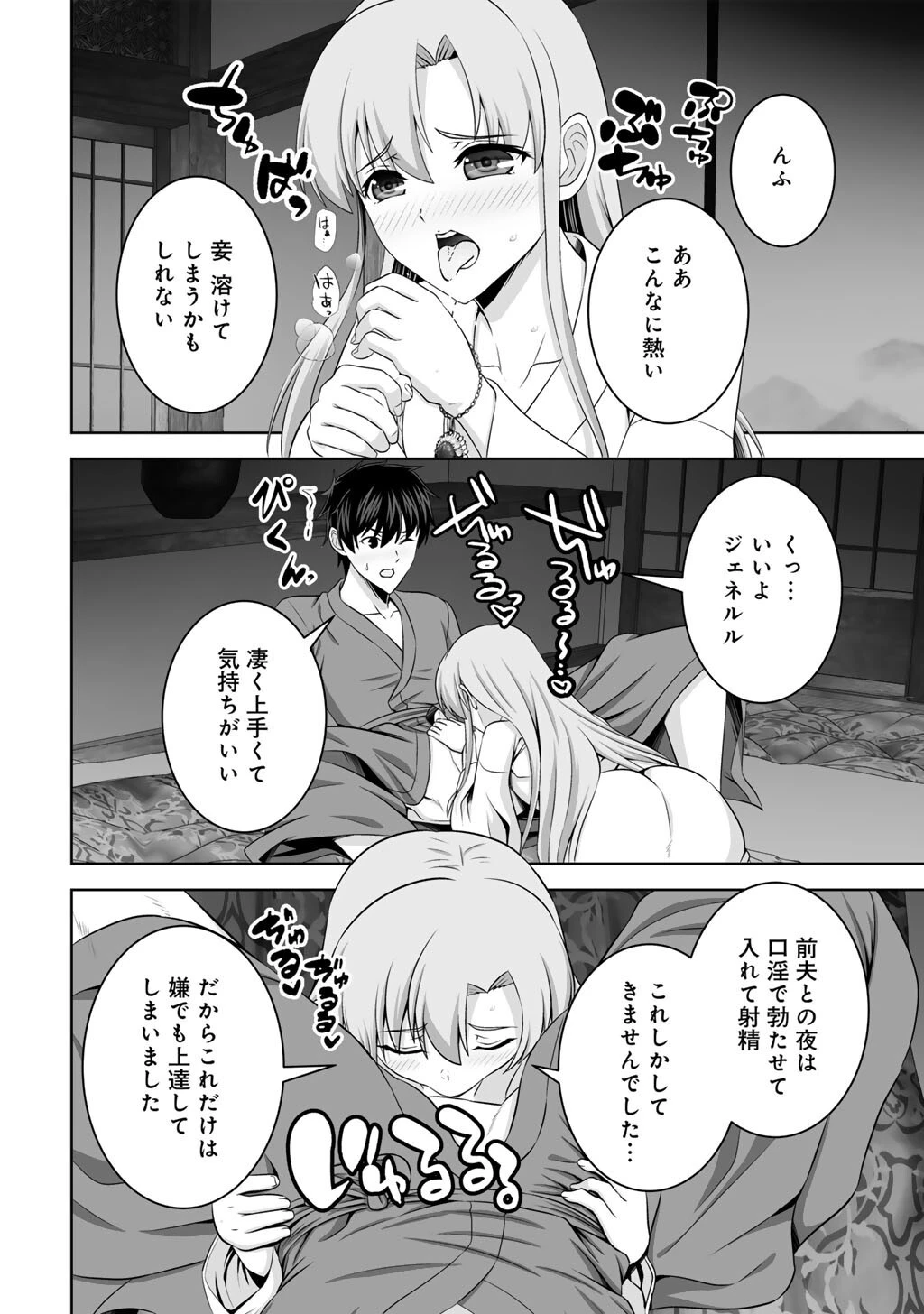 神の手違いで死んだらチートガン積みで異世界に放り込まれました 第73話 - 10