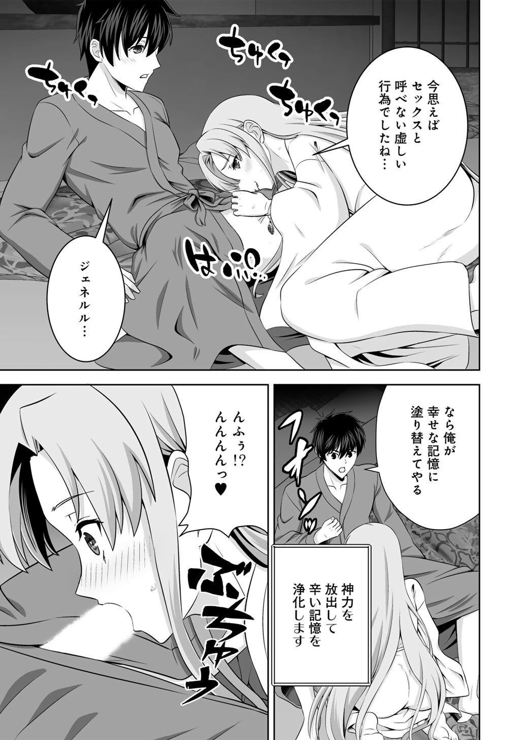 神の手違いで死んだらチートガン積みで異世界に放り込まれました 第73話 - 11