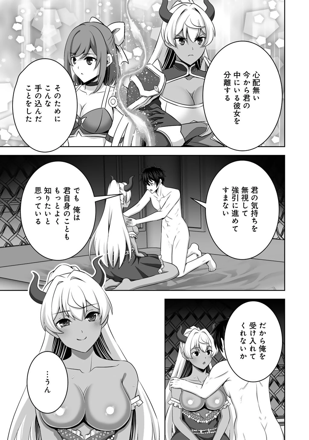 神の手違いで死んだらチートガン積みで異世界に放り込まれました 第72話 - 9