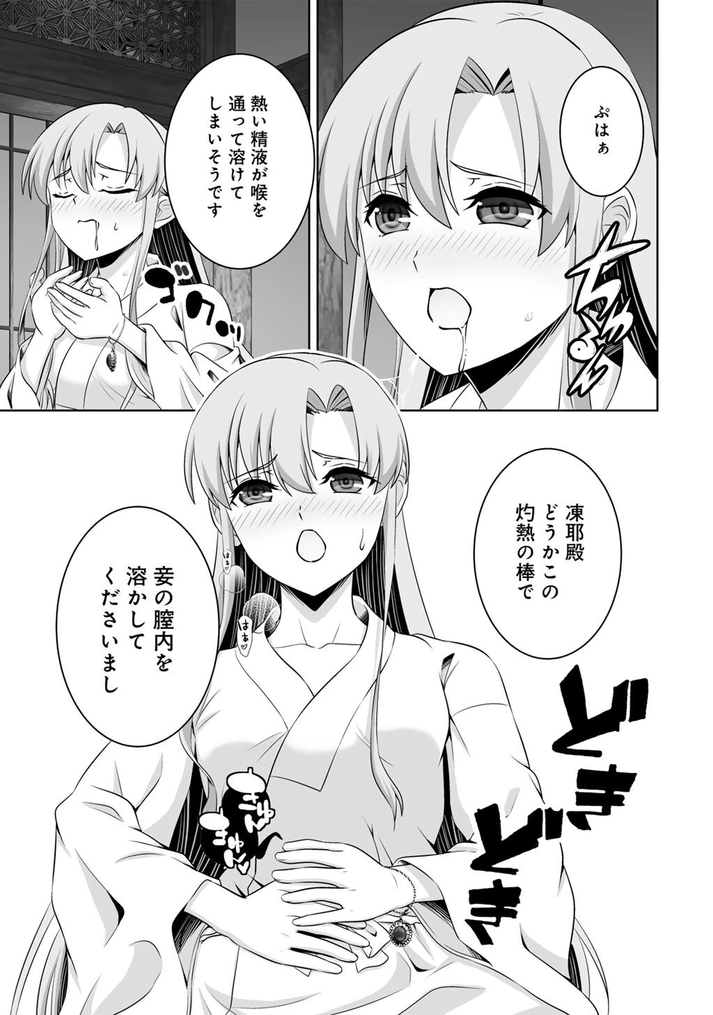 神の手違いで死んだらチートガン積みで異世界に放り込まれました 第73話 - 13