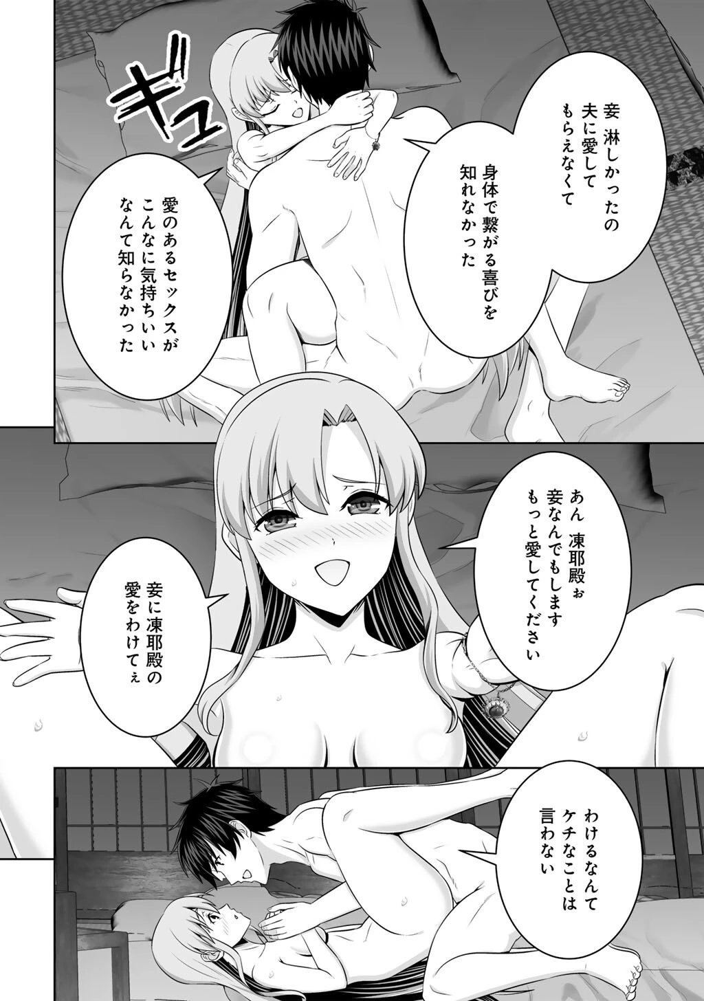 神の手違いで死んだらチートガン積みで異世界に放り込まれました 第73話 - 16