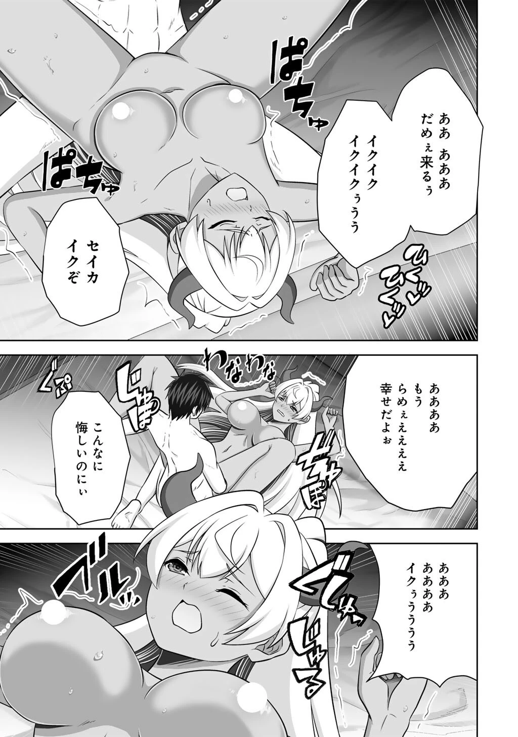 神の手違いで死んだらチートガン積みで異世界に放り込まれました 第72話 - 13
